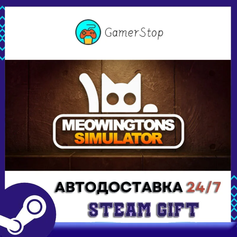Meowingtons Simulator STEAM GIFT АВТО