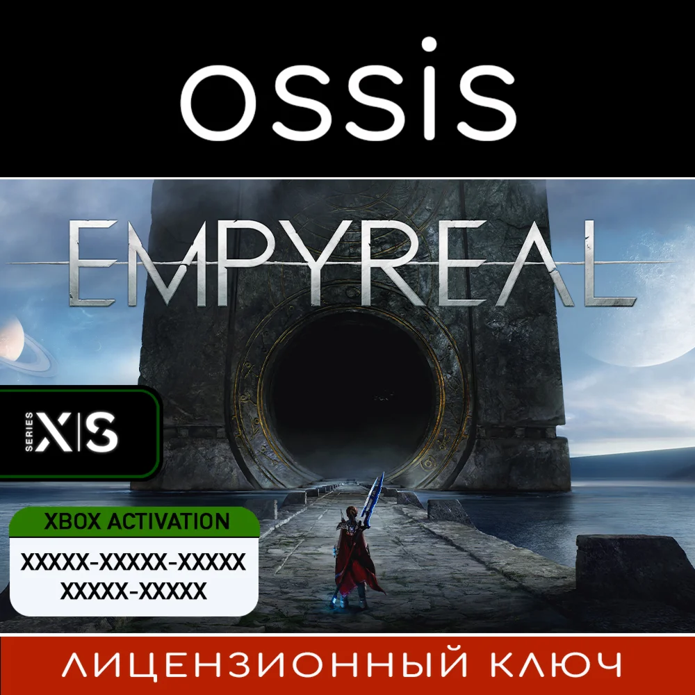Empyreal | Xbox Series X|S Ключ/Код
