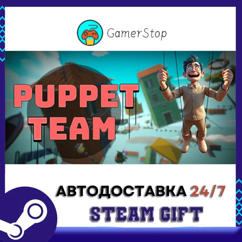 Puppet Team STEAM GIFT АВТО