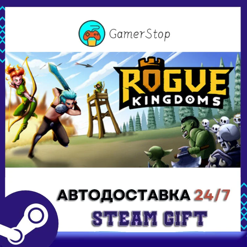 Rogue Kingdoms STEAM GIFT АВТО