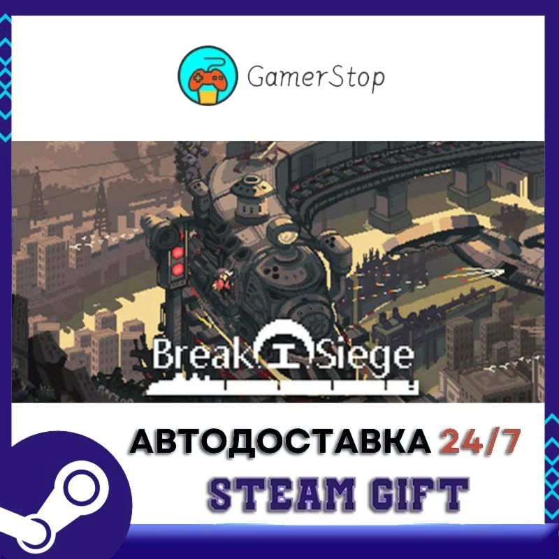 Прорыв Осады STEAM GIFT АВТО