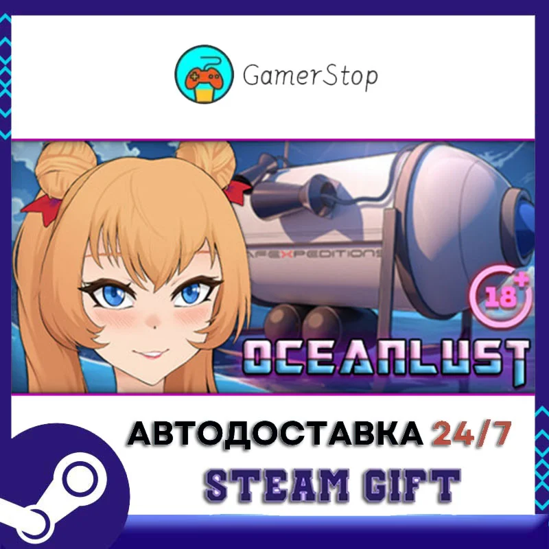 Эротическое Погружение STEAM GIFT АВТО