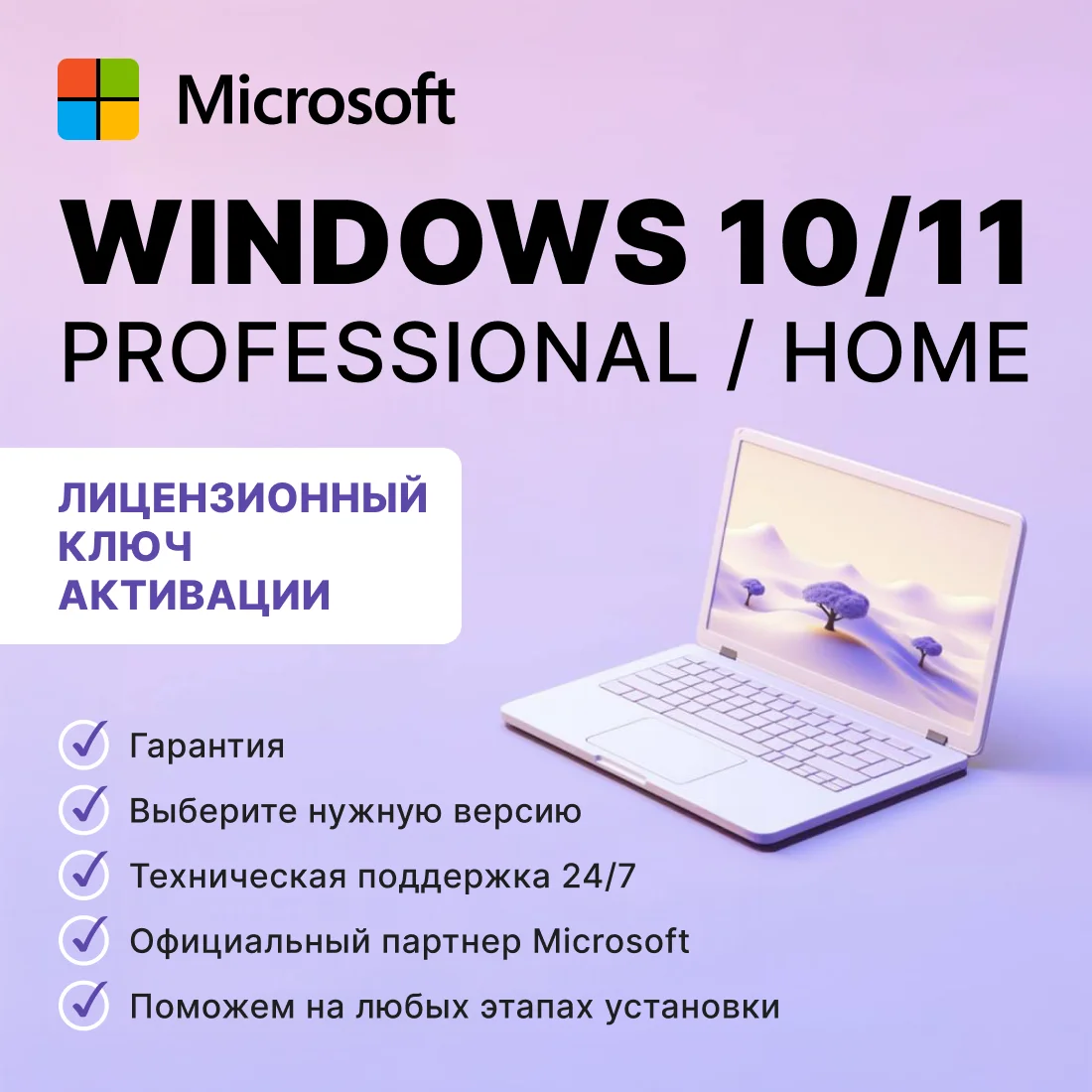 Windows 10/11 Pro/Home Retail/OEM - бессрочные лицензии