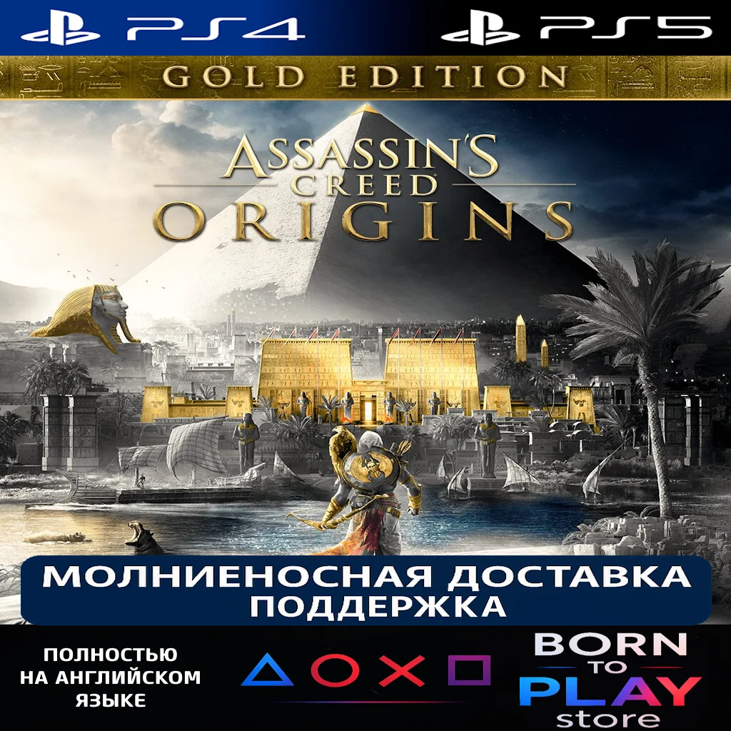 Assassin's Creed Origins | PS4/PS5 | ТУРЦИЯ