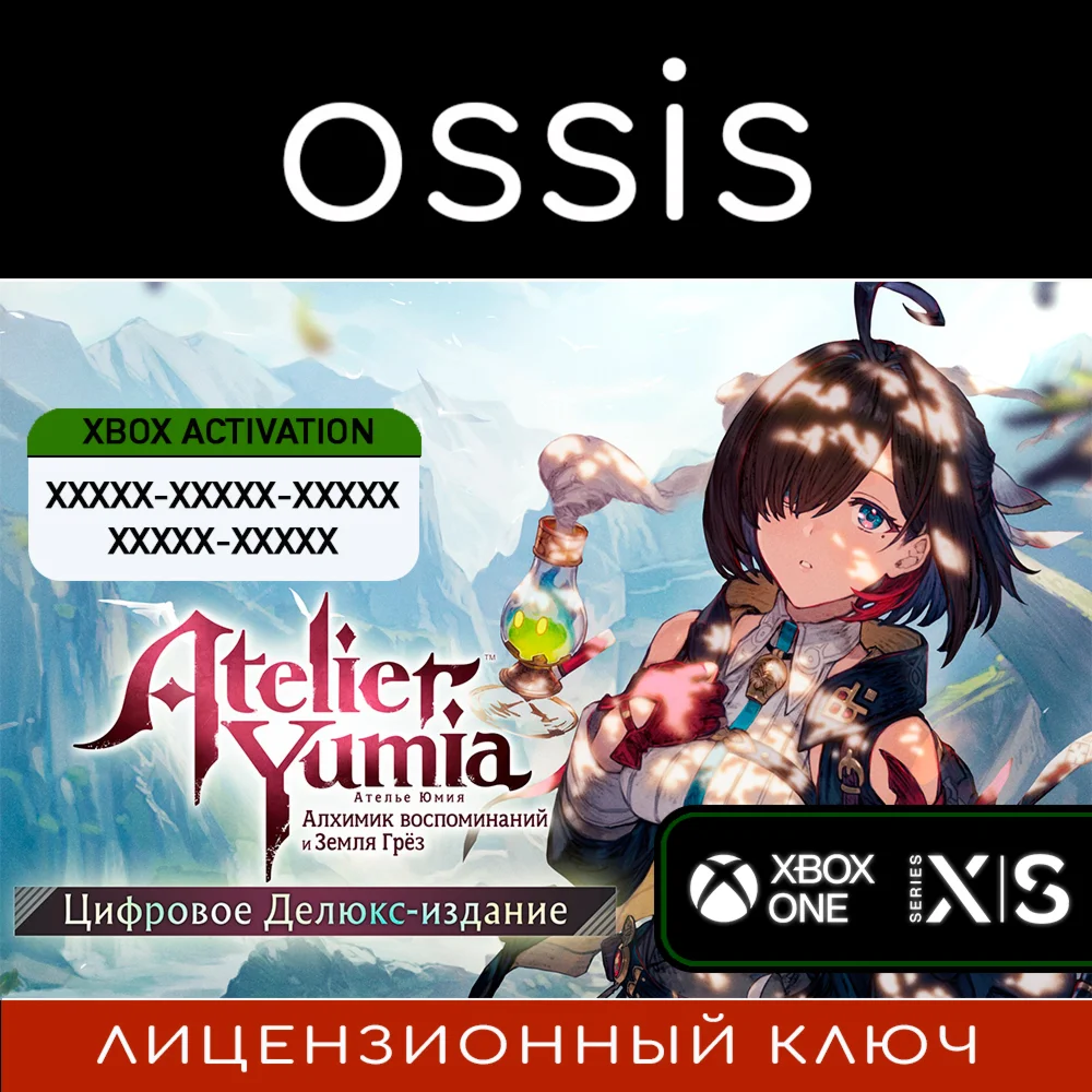 Atelier Yumia TAoM TE Deluxe | Xbox Ключ/Код