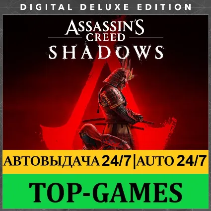Assassin’s Creed Shadows Deluxe Edition | АВТО 24/7