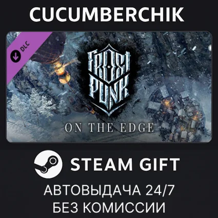 Frostpunk: On The Edge ✅ STEAM GIFT AUTO ✅ RU+МИР