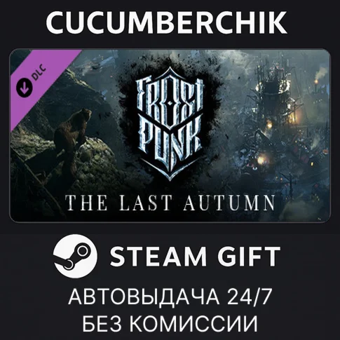 Frostpunk: The Last AutumnSTEAM GIFT AUTORU+МИР