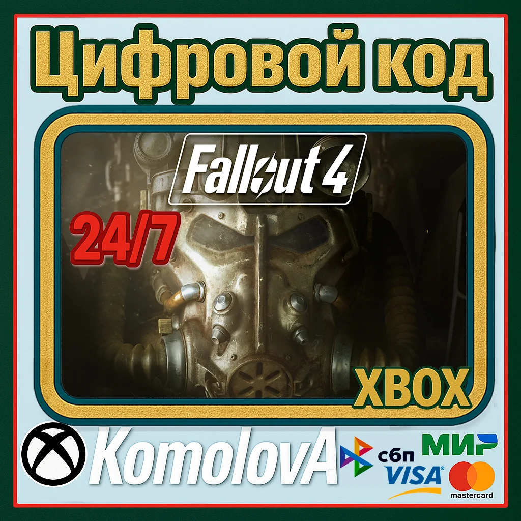 🌍 Fallout 4 XBOX ONE / XBOX SERIES X|S / КЛЮЧ 🔑