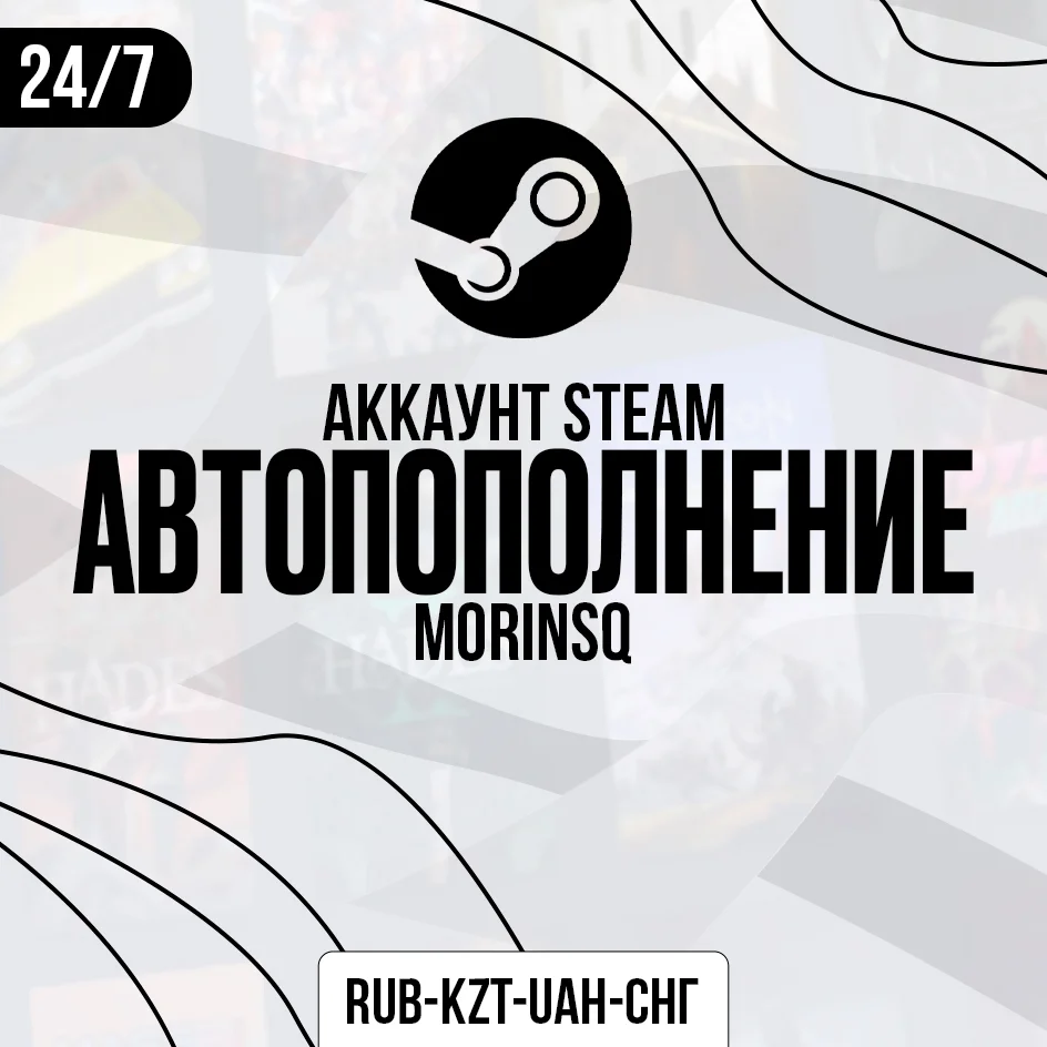 АВТОМАТИЧЕСКОЕ ПОПОЛНИЕ STEAM СНГ + ДНР/ЛНР/КРЫМ