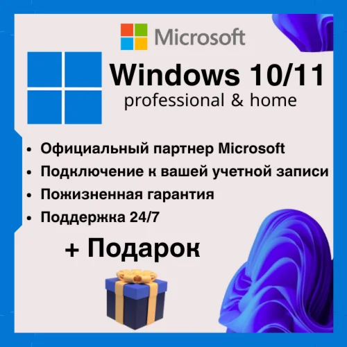 Ключ Windows 10/11 PRO/HOME | с привязкой 
