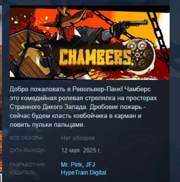 Chambers 2025  АВТОДОСТАВКА STEAM РОССИЯ