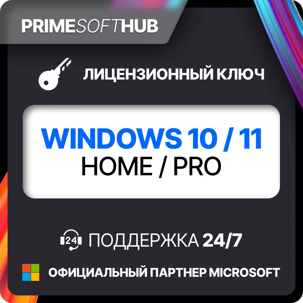Windows 10/11 PRO/HOME Оригинальный ключ