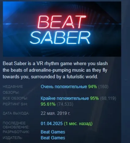 Beat Saber АВТОДОСТАВКА STEAM РОССИЯ