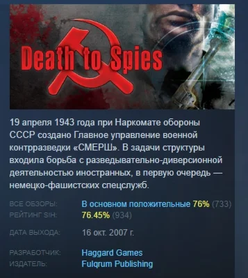 Death to Spies АВТОДОСТАВКА STEAM РОССИЯ