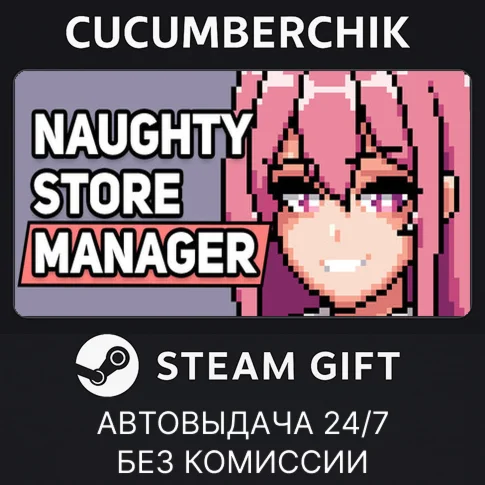 Naughty Store ManagerSTEAM GIFT AUTORU+МИР