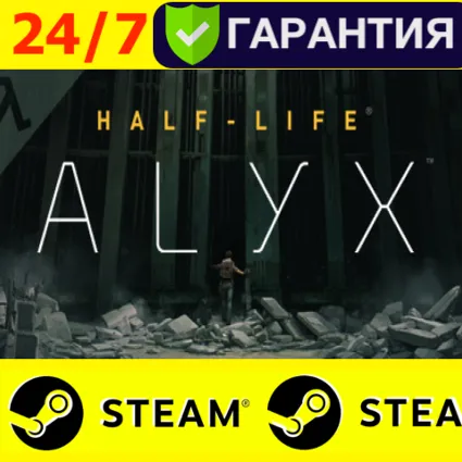 ⭐ Half-Life Alyx (STEAM) (Region free)