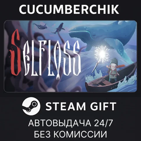 SelflossSTEAM GIFT AUTORU/УКР/КЗ/СНГ