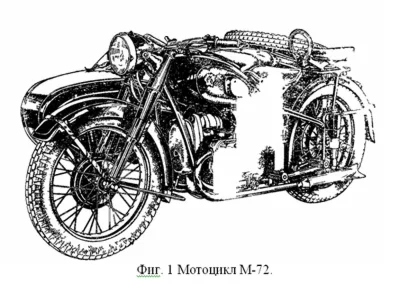 Мотоцикл М-72 Инструкция по уходу и эксплуатации