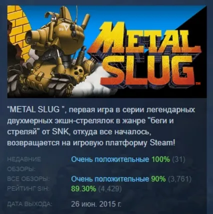METAL SLUG АВТОДОСТАВКА STEAM РОССИЯ