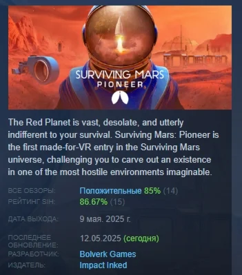 Surviving Mars: Pioneer АВТОДОСТАВКА STEAM РОССИЯ