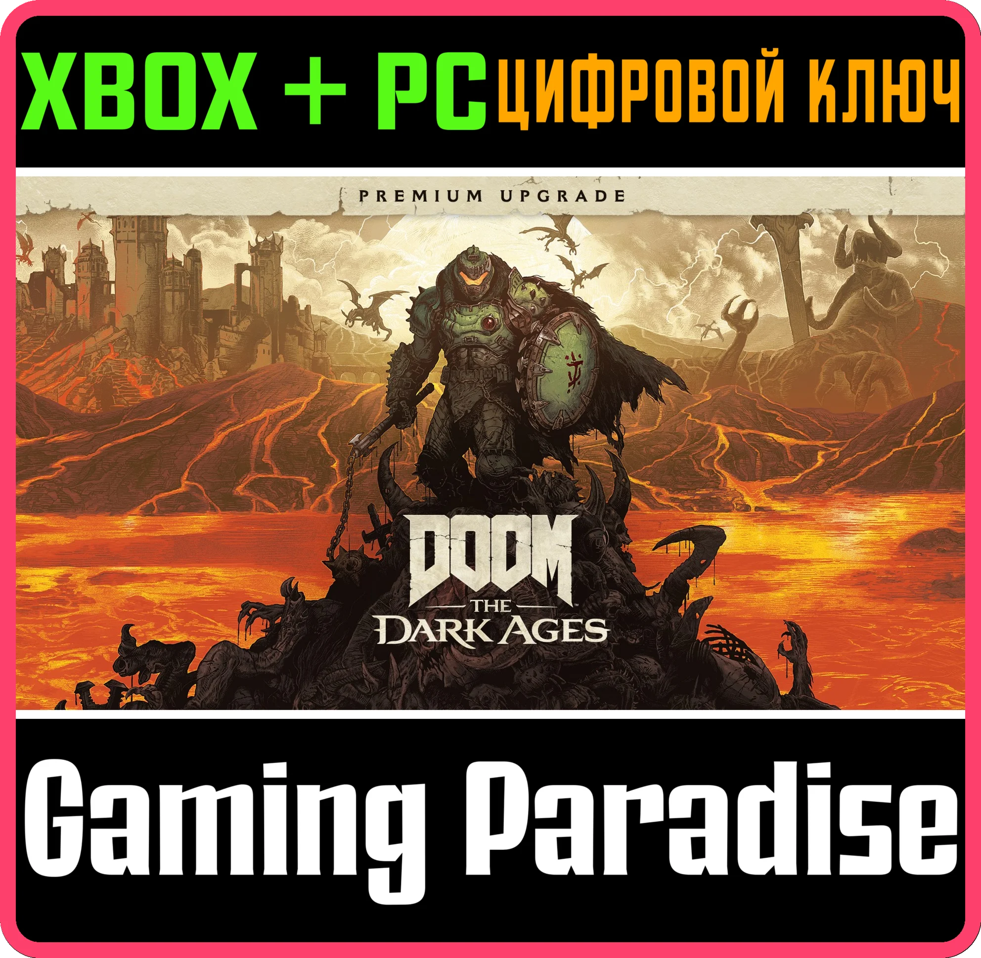 ❗DOOM: THE DARK AGES PREMIUM UPGRADE🔑XBOX КЛЮЧ❗