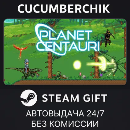 Planet Centauri ✅ STEAM GIFT AUTO ✅ RU+МИР