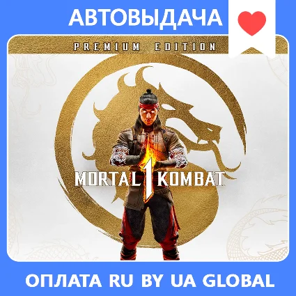 Mortal Kombat 1 Premium (оффлайн) Aвто Steam Guard
