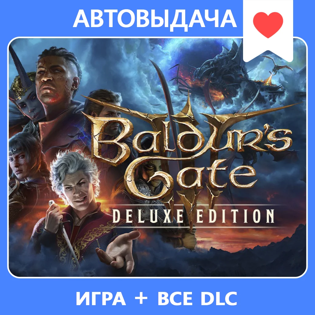 Baldur's Gate 3   Deluxe / Авто выдача Steam Guard