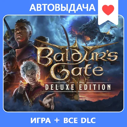 Baldur's Gate 3 - Deluxe / Авто выдача Steam Guard
