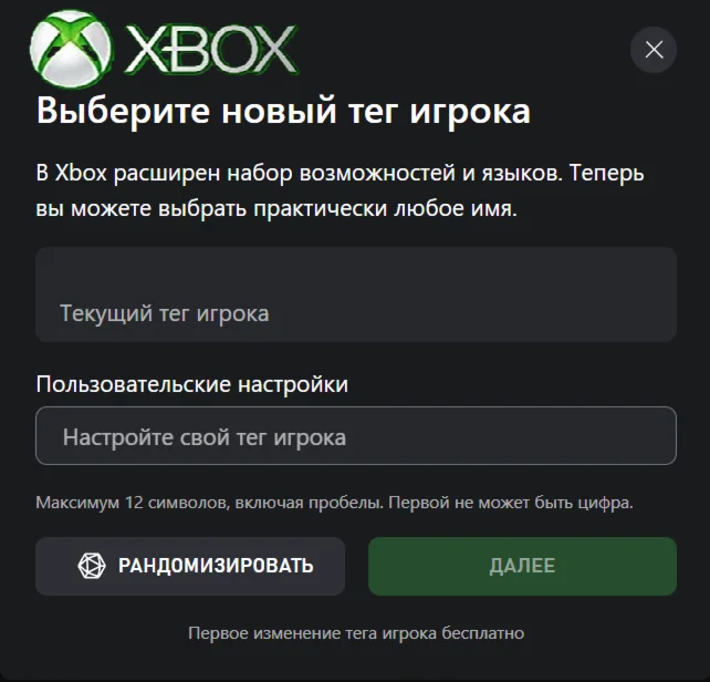 Смена Ника XBOX Смена Тега XBOX Изменить Тег XBOX