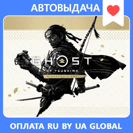 Ghost of Tsushima: Director's Cut / Авто Steam Guard