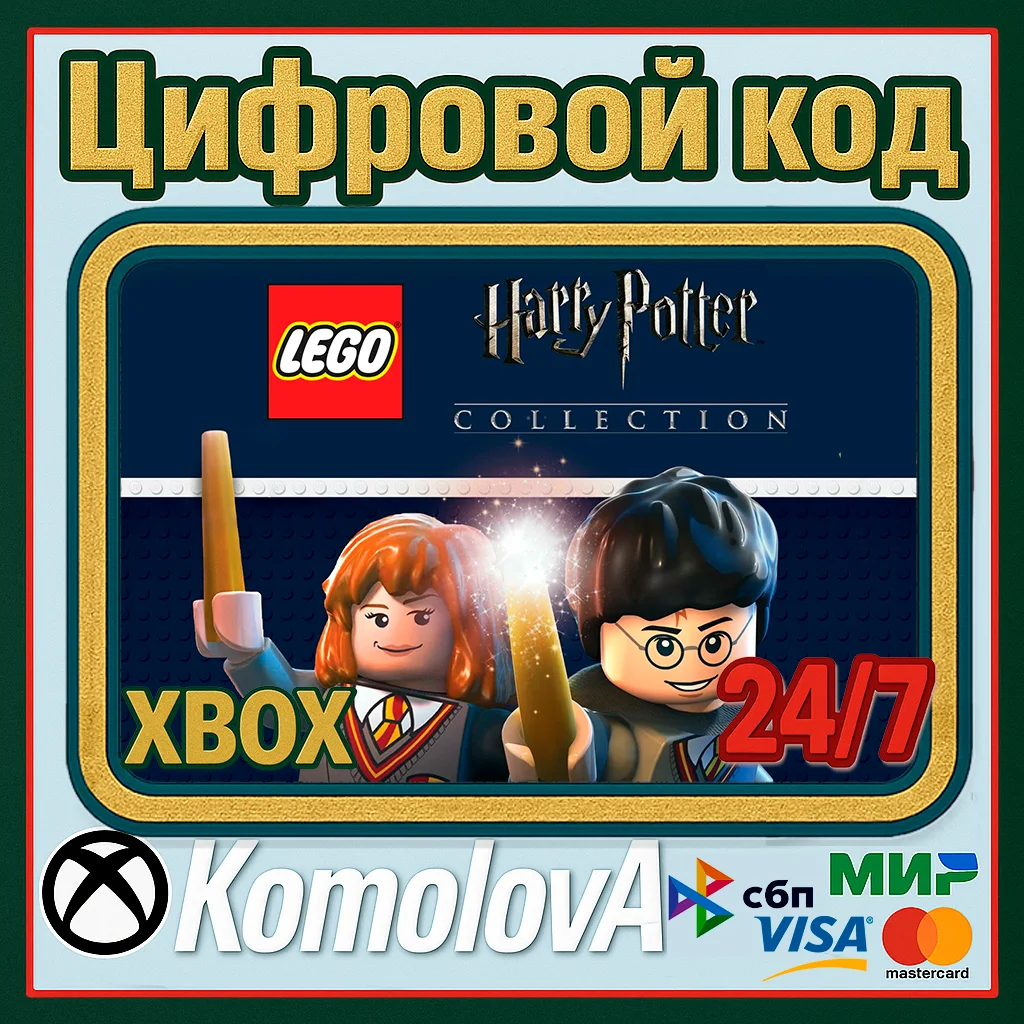 🌍 LEGO Harry Potter Collection XBOX КЛЮЧ🔑 + GIFT🎁