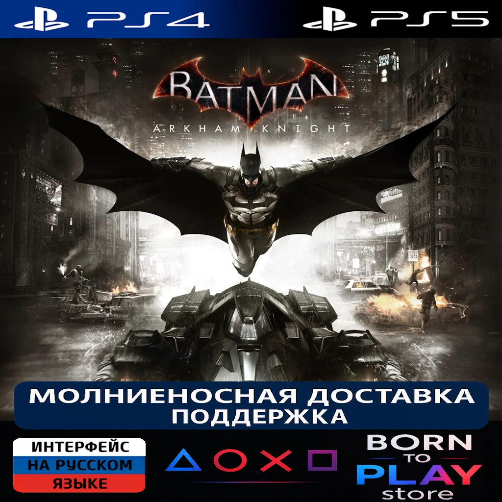 Batman: Arkham Knight | PS4/PS5 | ТУРЦИЯ