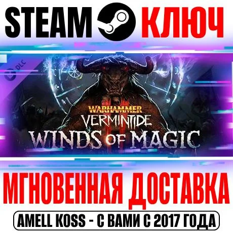 Warhammer Vermintide 2 Winds of Magic Steam Ключ РФ+Мир