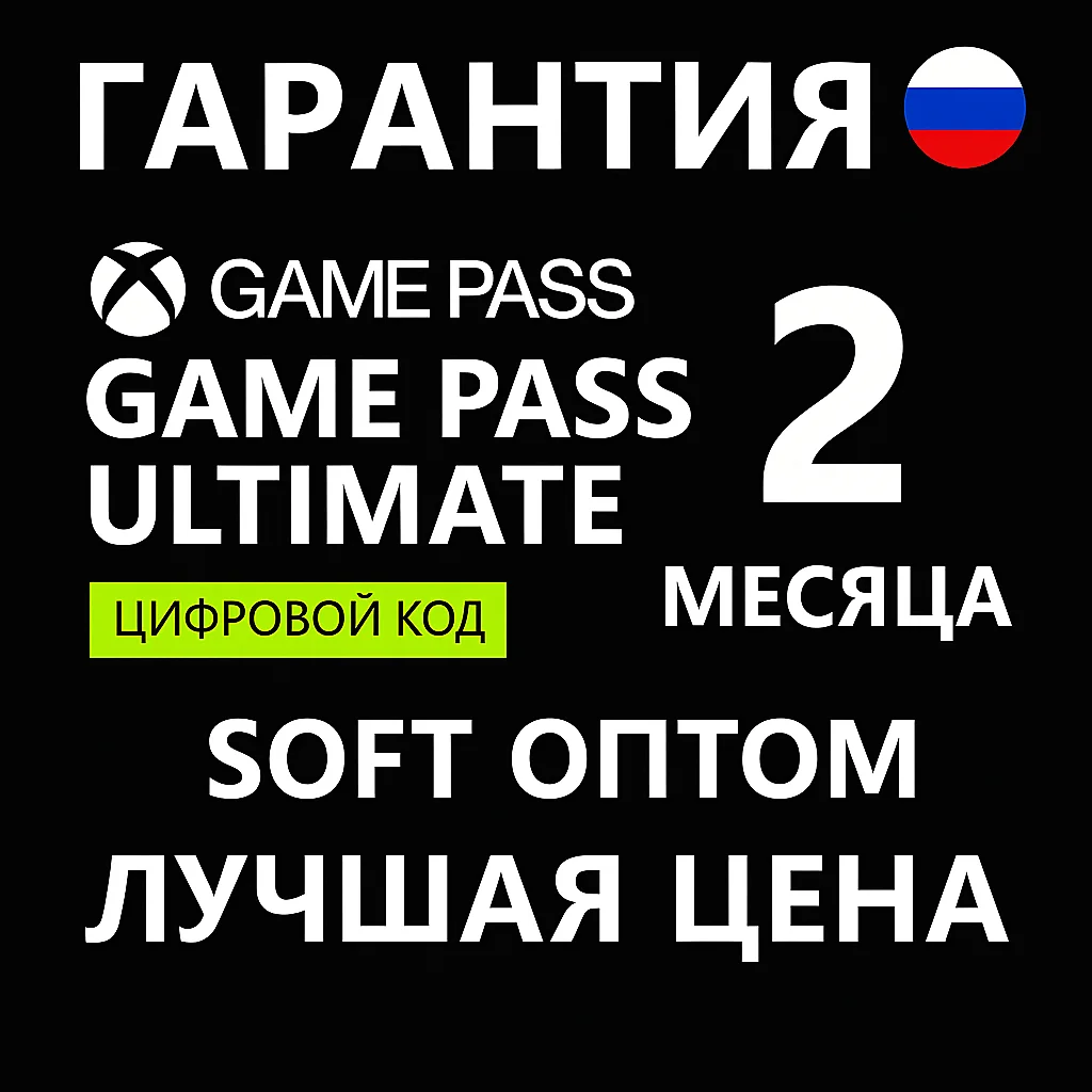 🔴КЛЮЧИ АКТИВАЦИИ🔴2 МЕСЯЦА GAME PASS ULTIMATE🔴 ДЁШЕВО