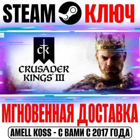 Crusader Kings III + DLC Steam Ключ РФ+Мир +Бонус