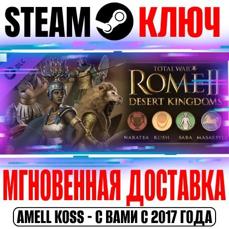 Total War Rome 2 Desert Kingdoms Culture Pack Steam Key