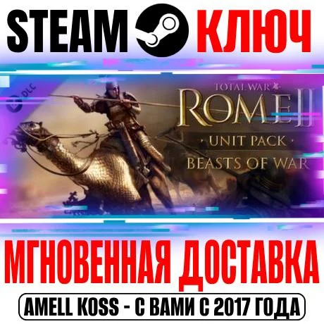 Total War: Rome II Beasts of War Unit Pack Steam Ключ