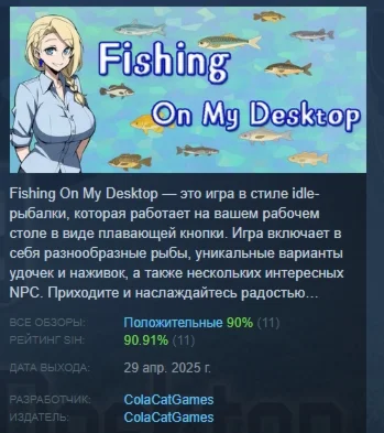 Fishing On My Desktop  АВТОДОСТАВКА STEAM РОССИЯ