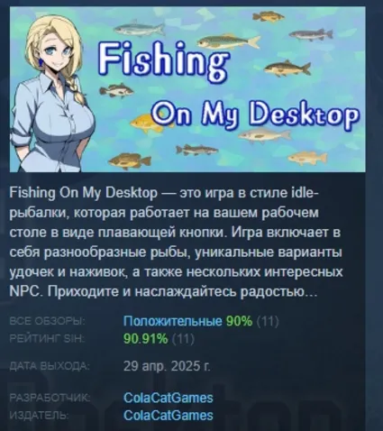 Fishing On My Desktop АВТОДОСТАВКА STEAM РОССИЯ