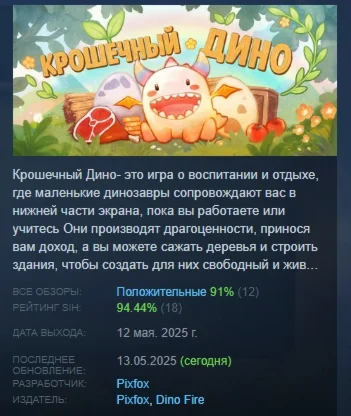 Крошечный Дино  АВТОДОСТАВКА STEAM РОССИЯ