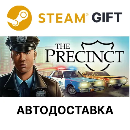 The Precinct Steam РУ КЗ УКР ТР РБ СНГ автодоставка 🌐
