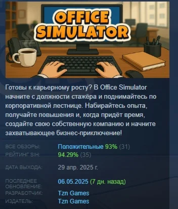 Office Simulator  АВТОДОСТАВКА STEAM РОССИЯ