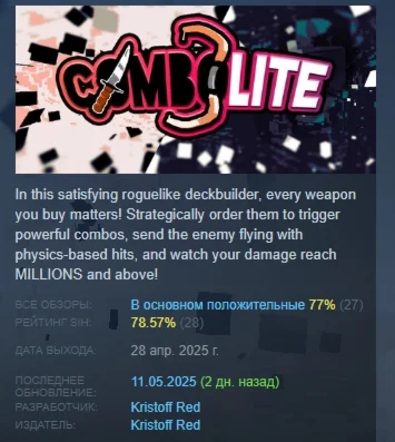 COMBOLITE  АВТОДОСТАВКА STEAM РОССИЯ