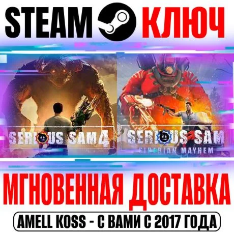 Serious Sam 4 x Serious Sam Siberian Mayhem Steam Ключ