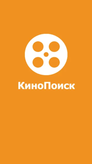 КиноПоиск (60 ДНЕЙ) ПОДПИСКИ (GLOBAL) Аккаунт