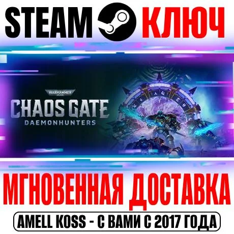 W40K Chaos Gate Daemonhunters | Grand Master Steam Ключ