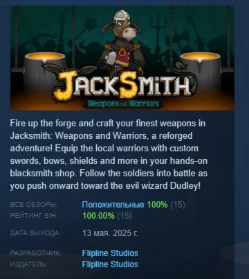 Jacksmith: Weapons and Warriors АВТОДОСТАВКА STEAM РФ
