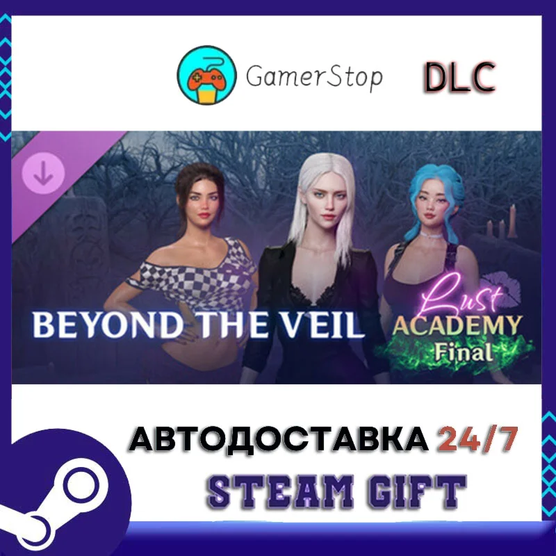 Lust Academy Final - Beyond the Veil STEAM GIFT АВТО